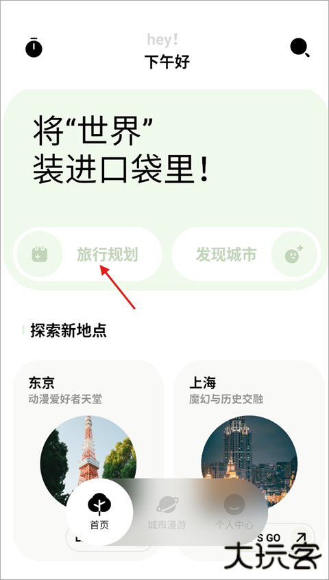 指北旅行手机版