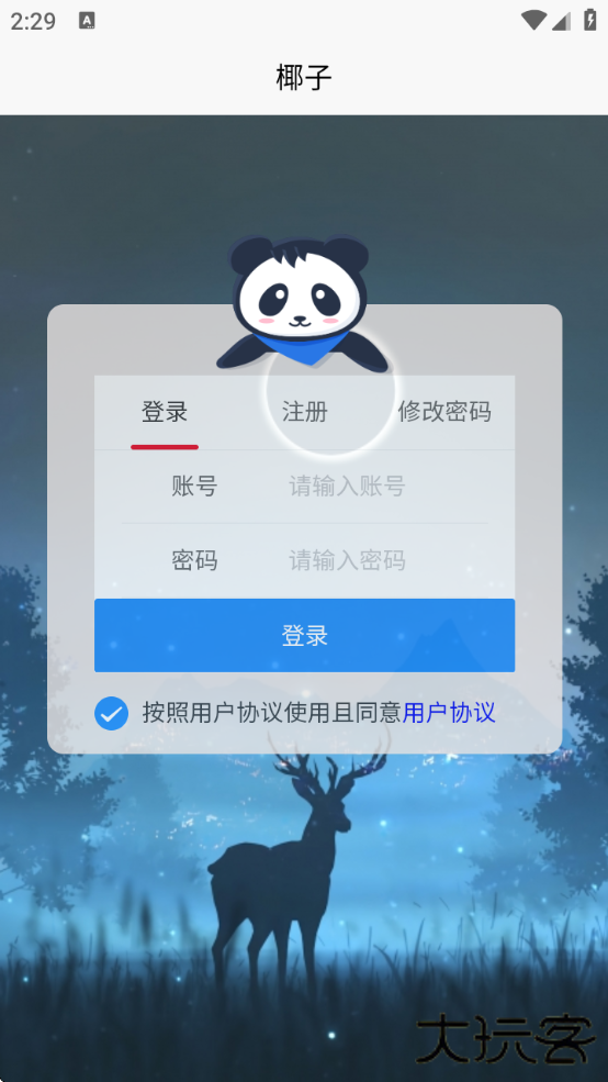 椰子短信验证码平台下载安卓版(yezi)下载 v1.0.1