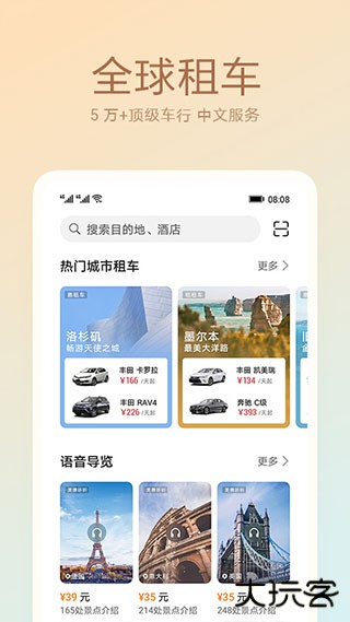 华为天际通app下载 v11.7.0.300