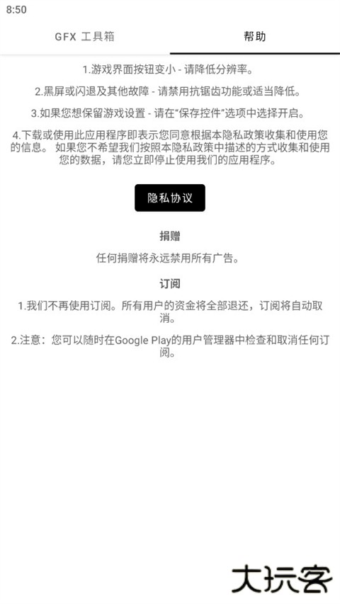 gfx工具箱app下载 v10.4.0