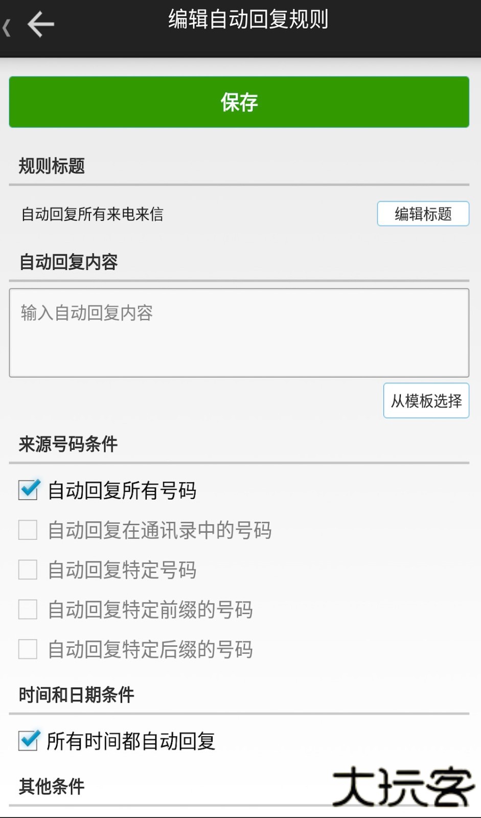 懒人自动回复免激活版下载 v2.8.6