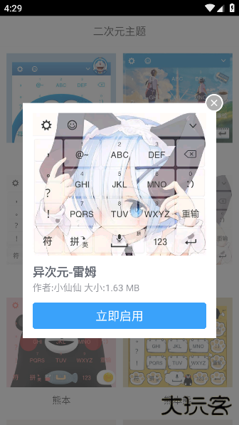 二次元主题最新版下载