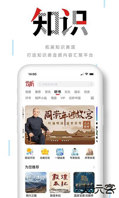 云听广播在线收听免费2025下载 v7.6.2