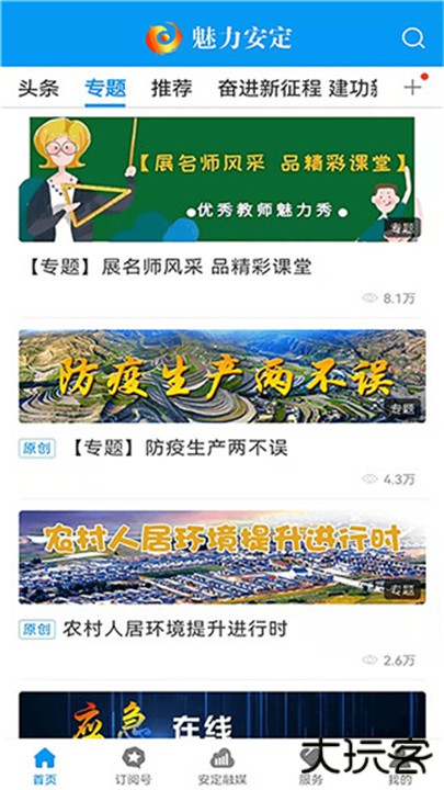 魅力安定下载 v3.3.7