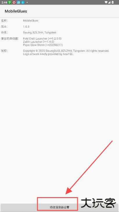 mobileglues渲染器