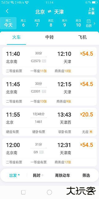 去哪儿旅行软件