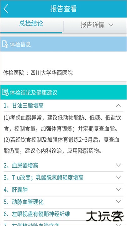 华西健康下载 v8.7