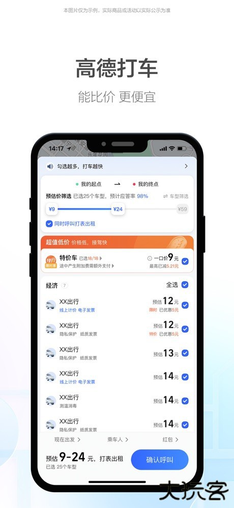 高德地图司机版下载 v13.03.2.2054