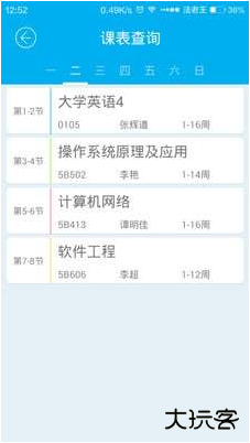 湖北民族大学教务系统app官方版下载 湖北民族大学教务系统app官方版下载