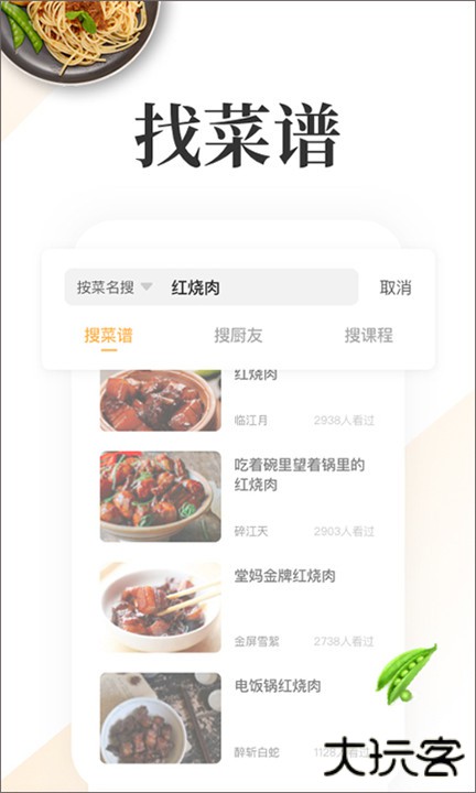 网上厨房美食菜谱下载 v16.8.4