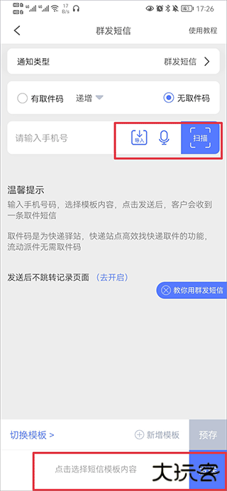 派件助手手机版