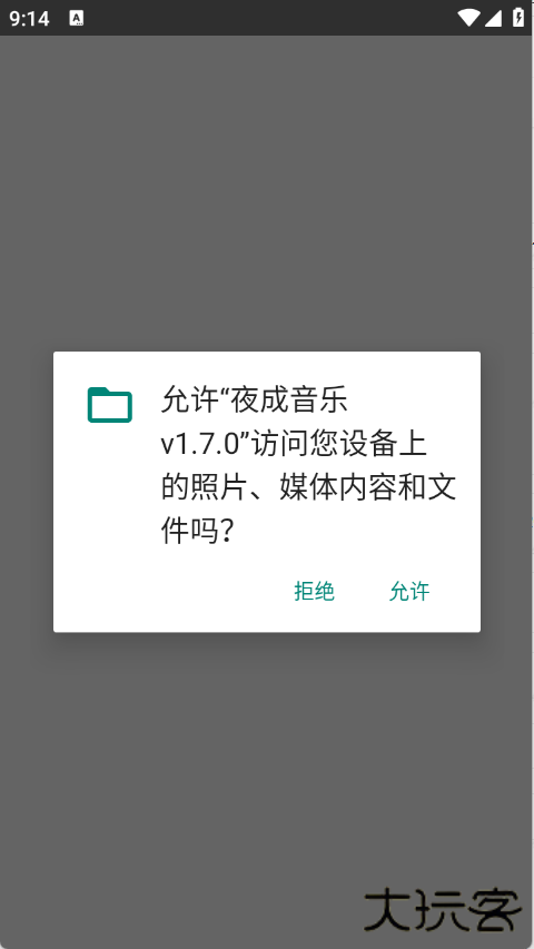 夜成音乐播放器下载 v1.7.0