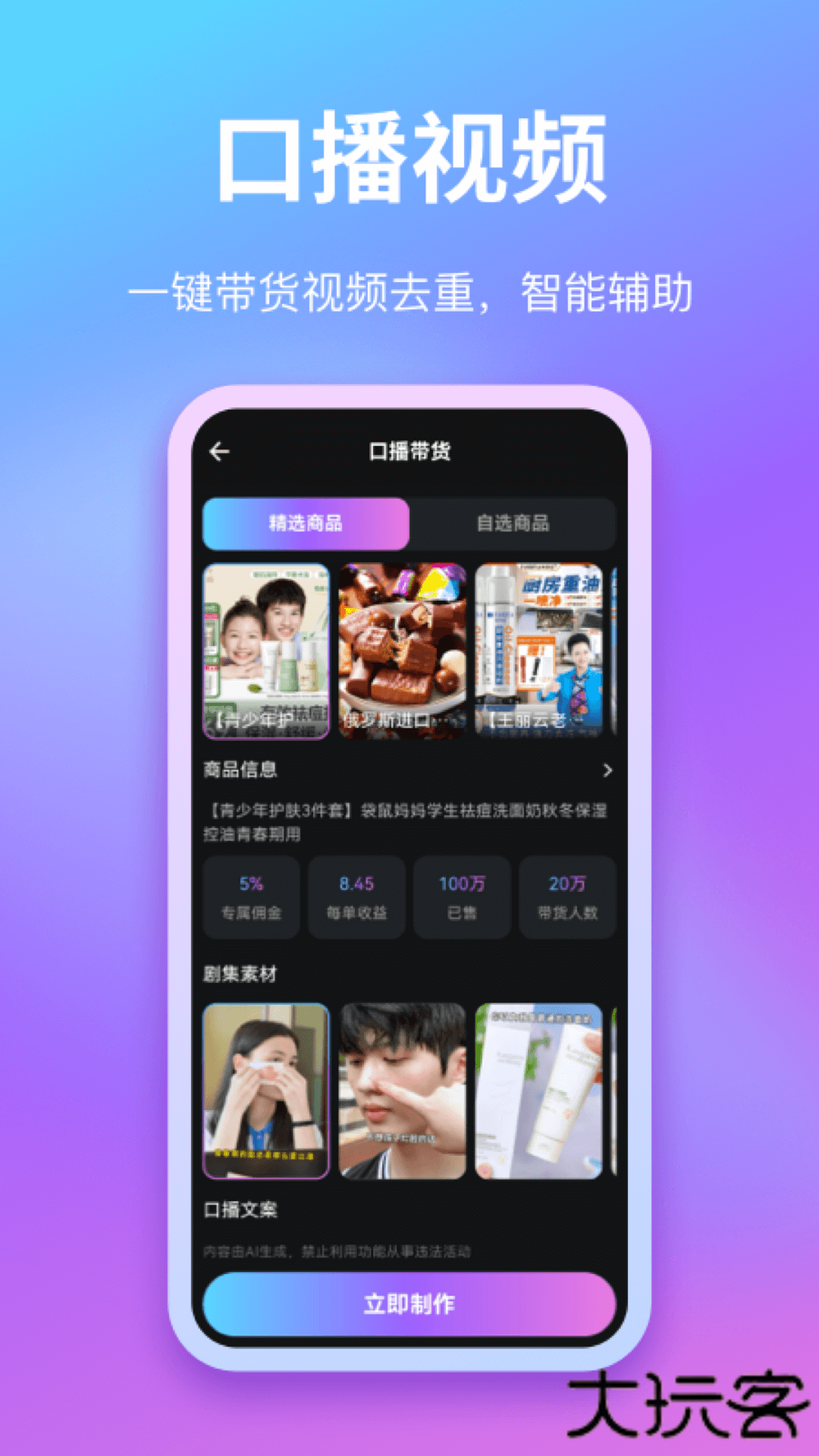 爱创助手app手机版下载下载 v2.6.3