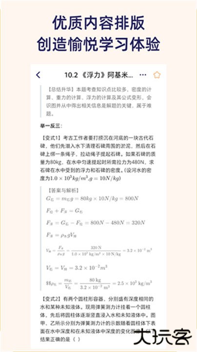 刷题猫app下载 v6.1.9