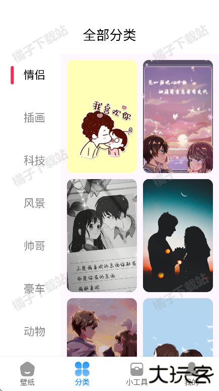 岛遇壁纸秀app最新版下载