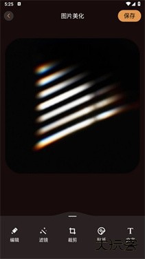 光影修图安卓版