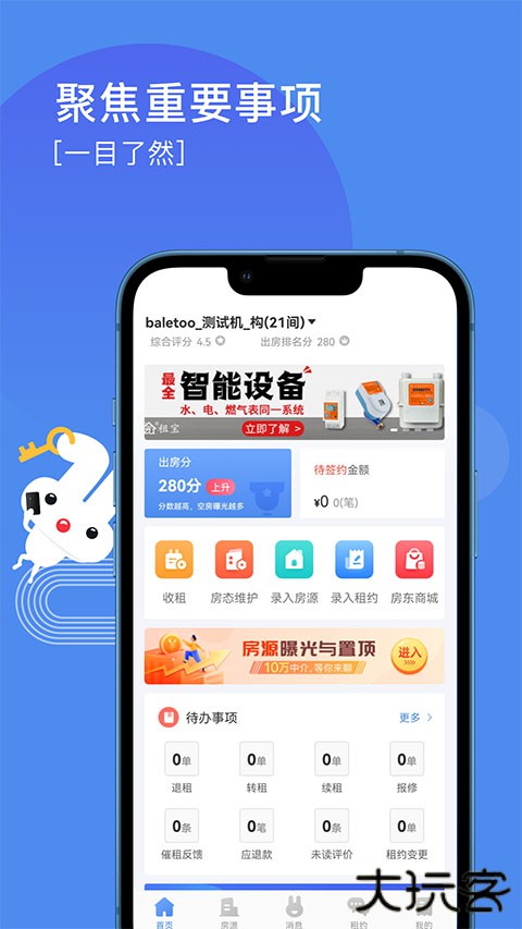 巴乐兔房东版app下载官方版下载 v3.1.8
