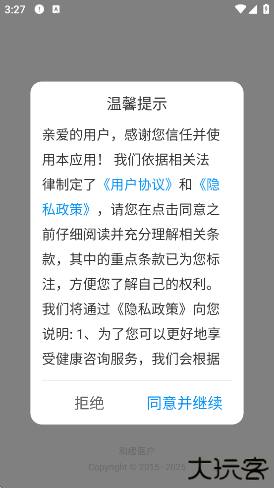 和缓名医app最新版本下载安装下载 v7.5.0.102714