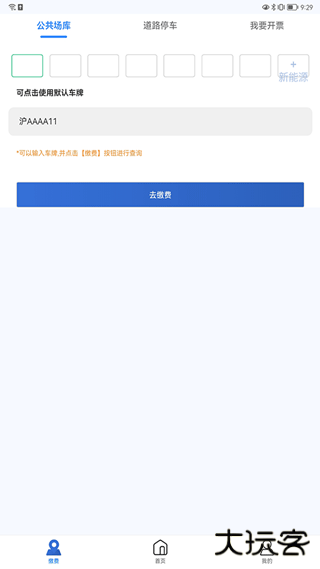 上海停车下载 v9.51