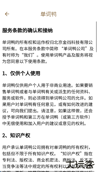 单词鸭app手机版下载下载 v2.5.5