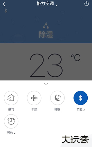 格力空调万能遥控器手机版免费下载(格力+)