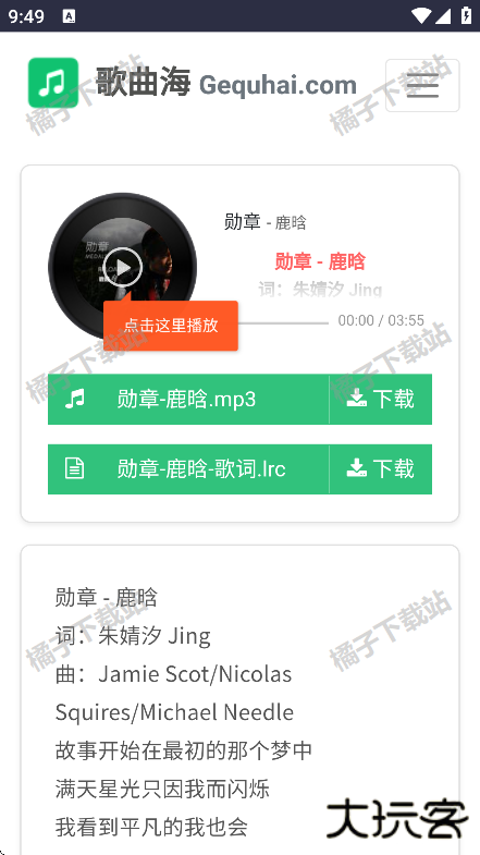 歌曲海app免费版下载