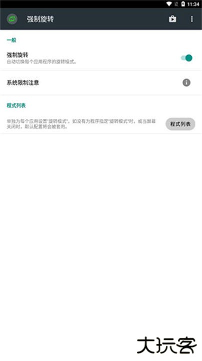 强制旋转屏幕app下载 v1.0.50
