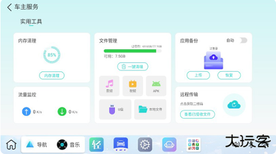 布丁ui车载桌面最新版下载