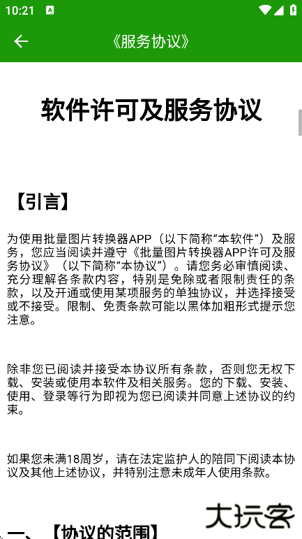批量图片转换器app下载手机版下载 v1.0.1