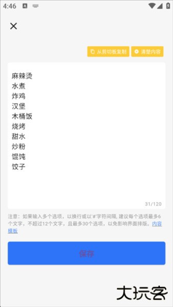 抽签助手设置转盘问题5