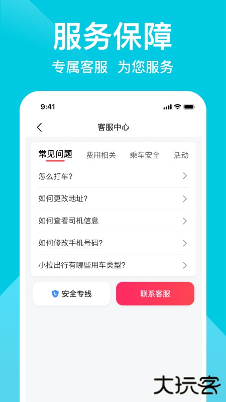 小拉出行客户端下载 v2.1.16