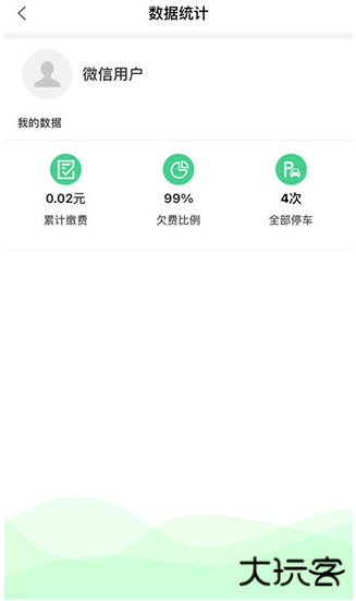 智慧罗平停车app手机版下载