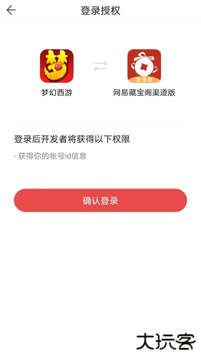 藏宝阁渠道版下载 v5.77.0