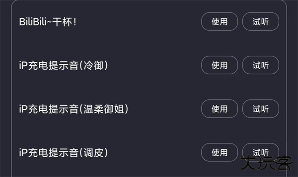 光氪充电提示音