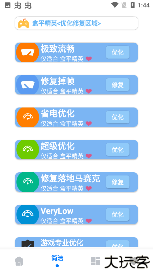 小沐风画质助手最新版下载 v2.5