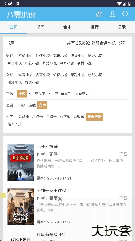 八零电子书app手机版下载 v2.0