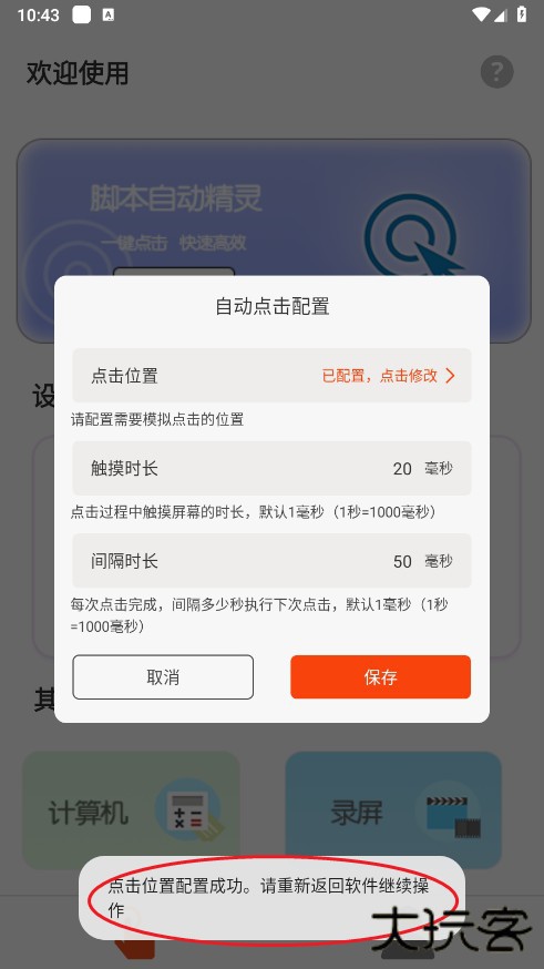 自动脚本精灵手机版