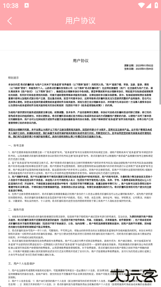 纸条星球app下载最新版本安装手机