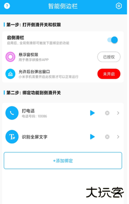 智能侧边栏app