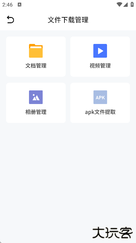 gopeed下载器安卓版下载 v1.1