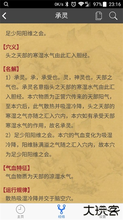 小猴经络时钟下载 v1.3.3