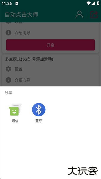 自动点击大师安卓