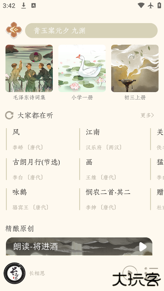 长相思app免费下载安装下载 v4.4.3