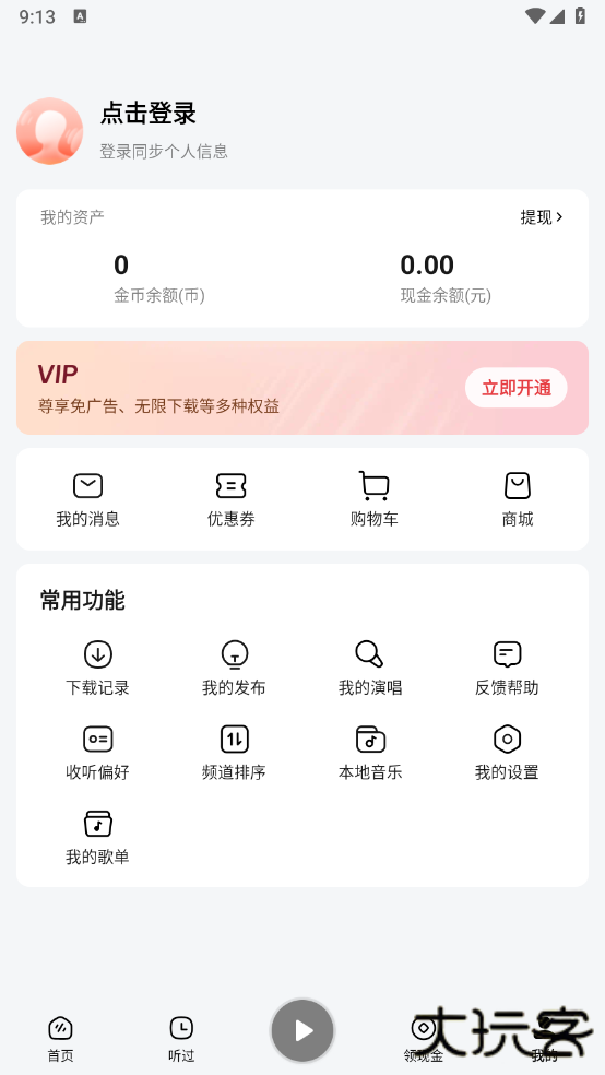 番茄畅听音乐版最新版本2025下载 v5.7.2.32