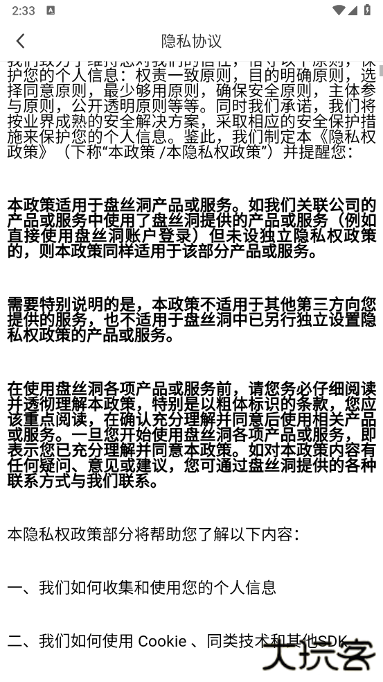 盘丝洞社交手机版下载下载 v1.5.6.6