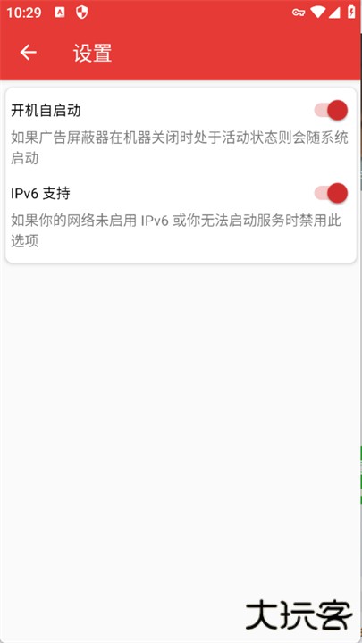 广告屏蔽器手机版下载 v1.0.1