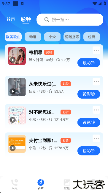 嘟嘟铃声2025最新版下载安装手机