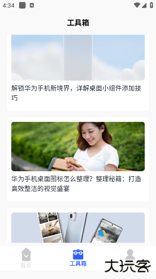 齿轮奇兵工具箱安卓版下载 v1.2