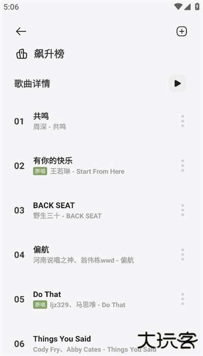 岸听音乐手机版