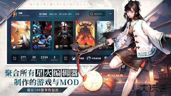 星火对战平台下载 v4